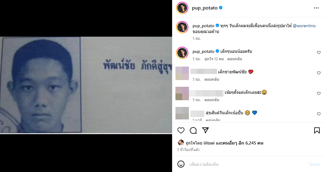 ดาราวันเด็ก