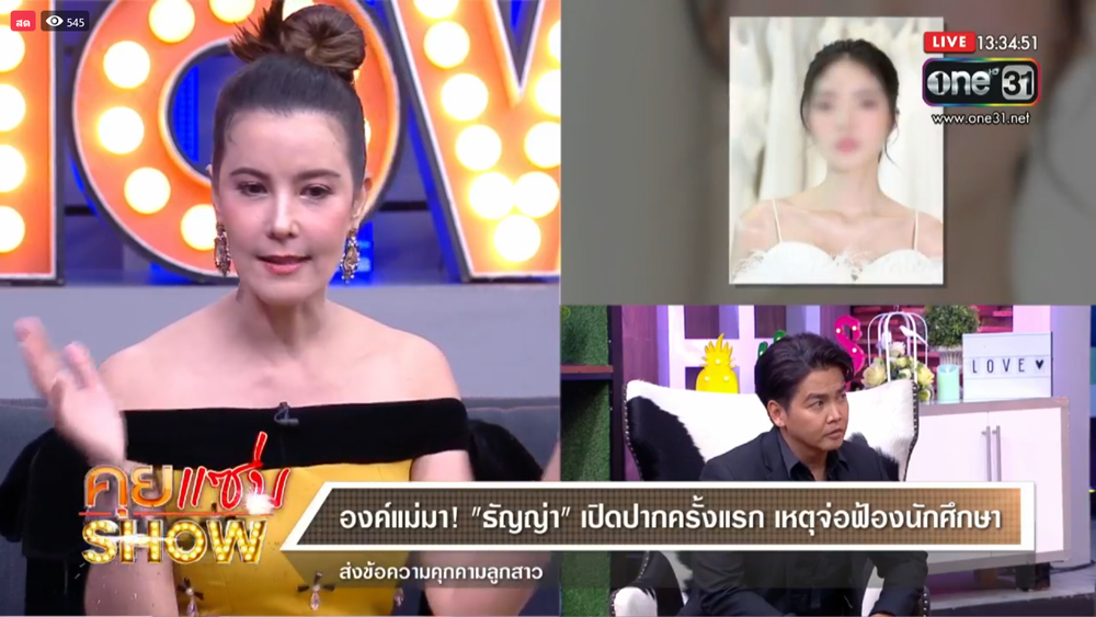 ธัญญ่า ธัญญาเรศ