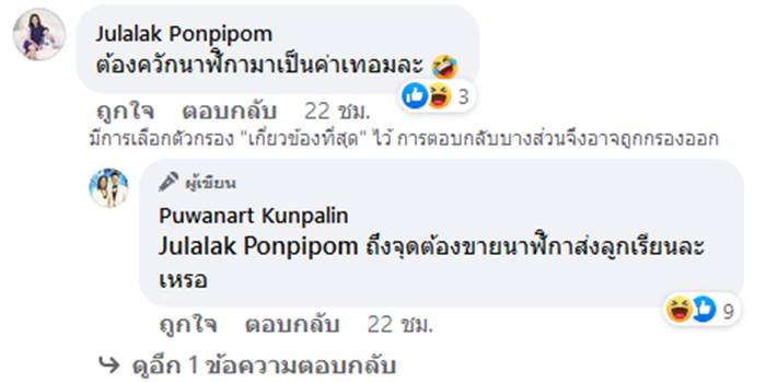 อั๋น ภูวนาท, น้องพอล