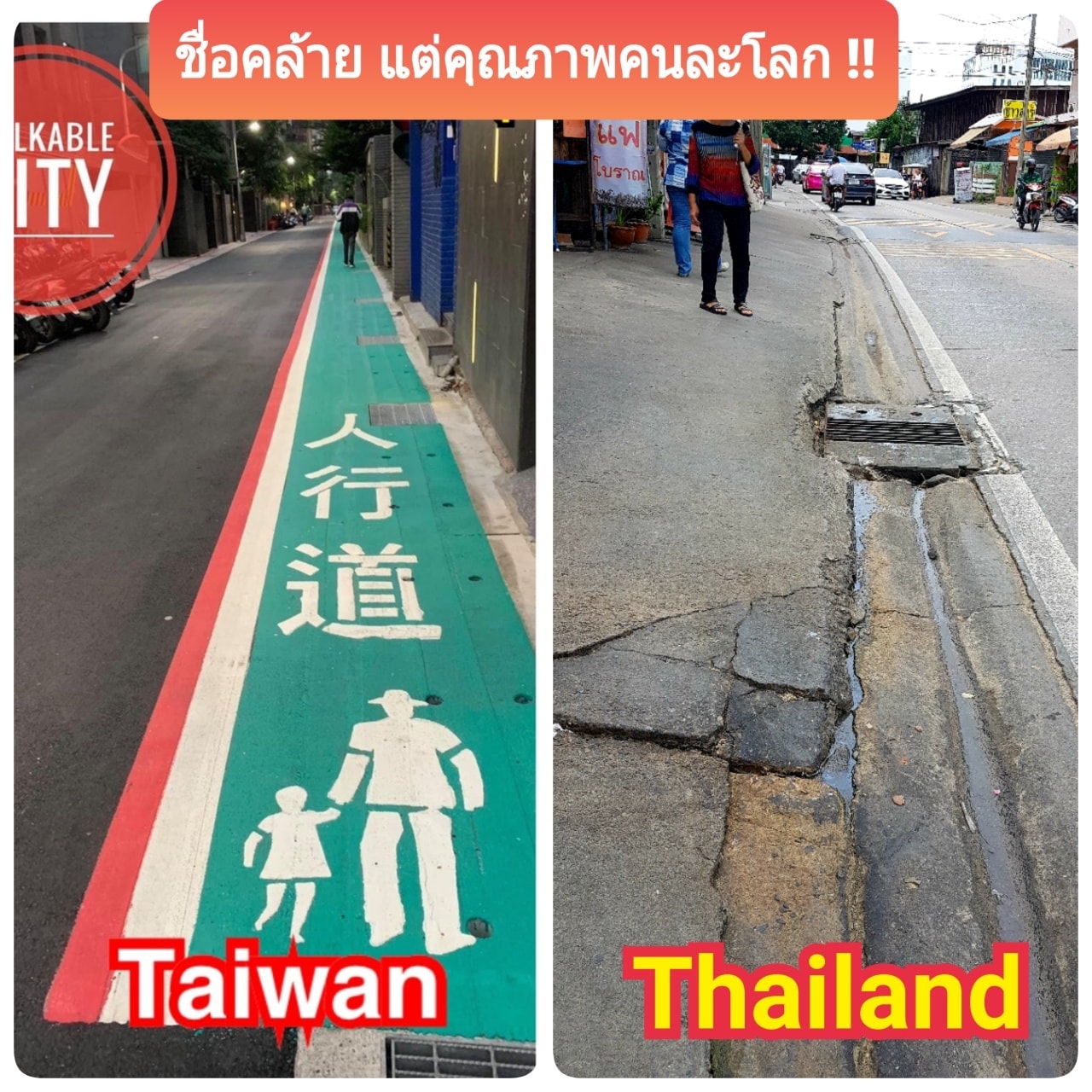 ทางเท้าไทย