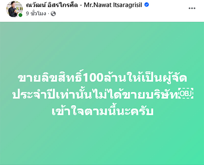 บอสณวัฒน์ ประกาศขายลิขสิทธิ์ มิสแกรนด์ ไทยแลนด์ 2026 ราคา net 100 ล้าน