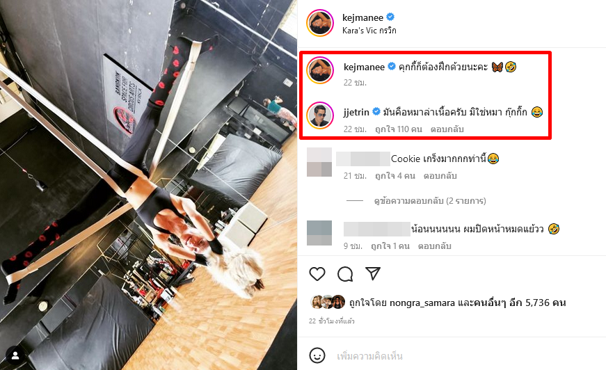 เจ เจตริน, ปิ่น เก็จมณี