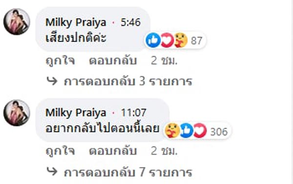 มิ้วกี้ ไปรยา