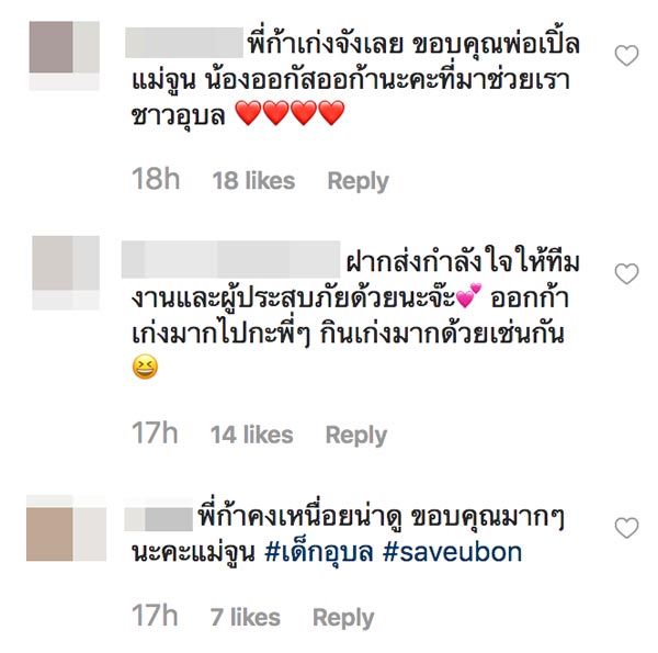 ครอบครัว เปิ้ล นาคร ช่วย น้ำท่วมอุบลฯ
