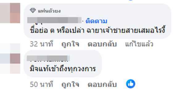 ดาราถังแตก