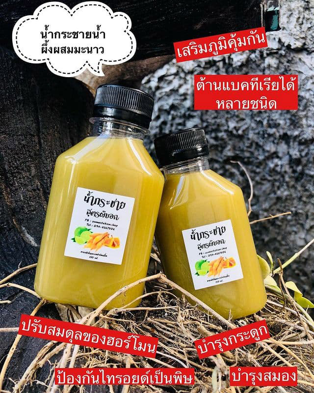 ร้านน้ำกระชาย