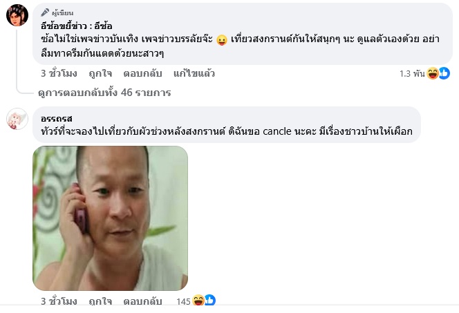 ซุบซิบดารา