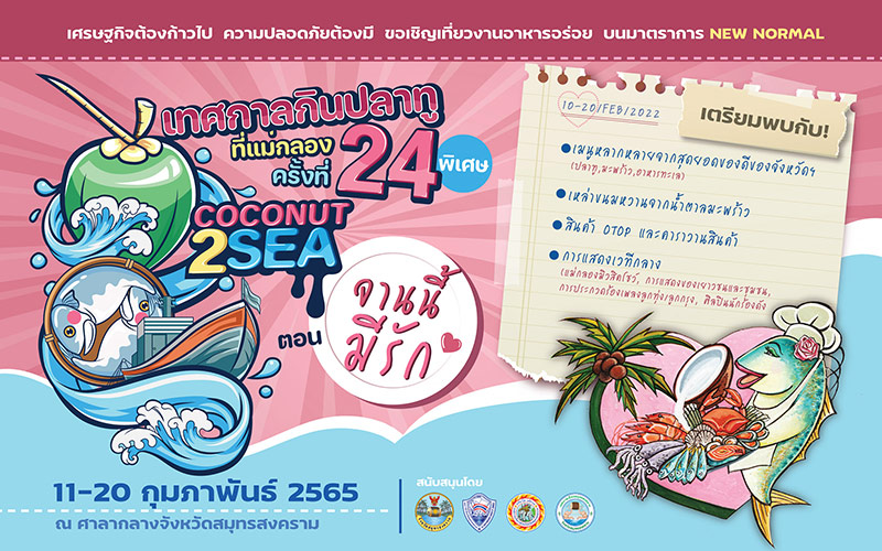 ที่เที่ยวเดือนกุมภาพันธ์ 65