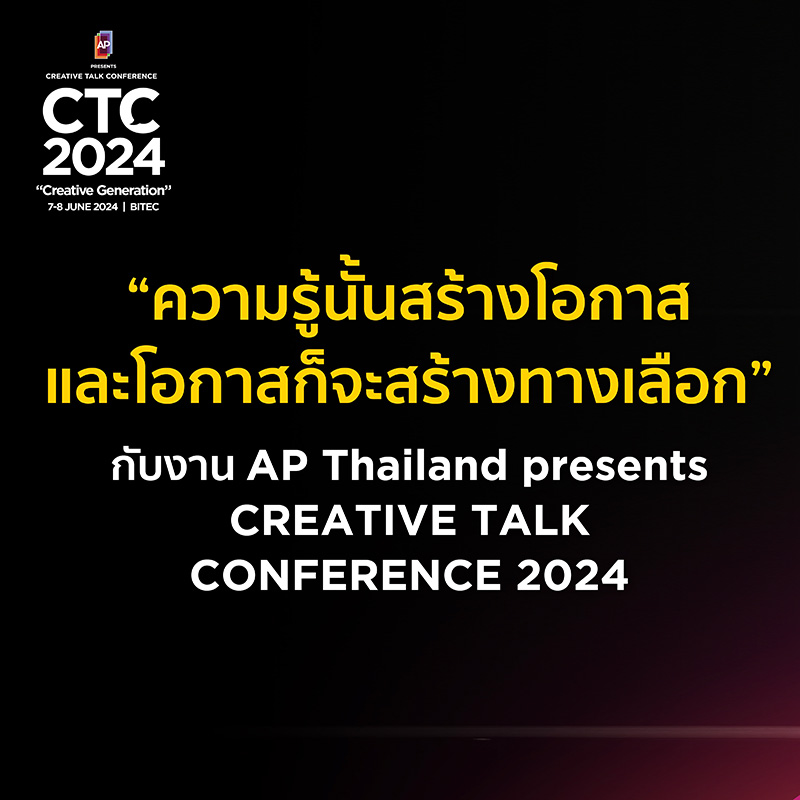 งาน Creative Talk Conference 2024