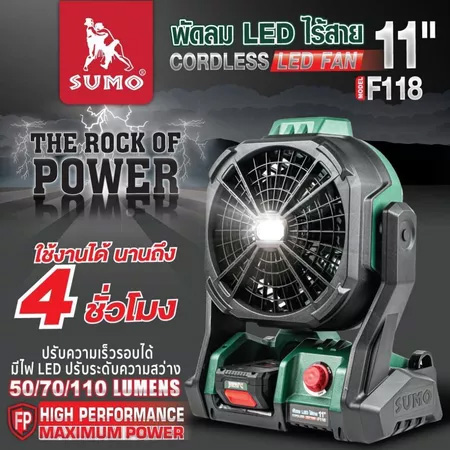 SUMO F118 พัดลมไร้สาย