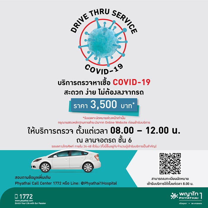 ตรวจโควิด