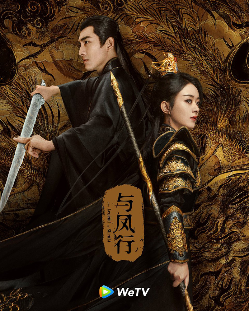 ซีรีส์จีนย้อนยุค ปฐพีไร้พ่าย The Legend of Shen Li