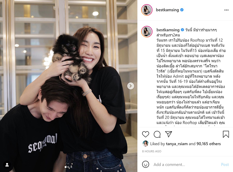 เบส รักษ์วนีย์ ตงตง กฤษกร