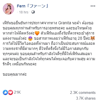 เฟิร์น Granita