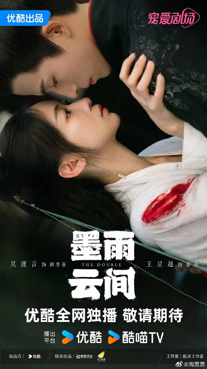 หวงซินเยว่ อู๋จิ่นเหยียน ในซีรีส์จีนเรื่อง มรสุมซีวิต (The Double)