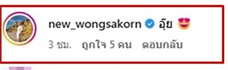 นาว ทิสานาฏ อวดหวาน นิว วงศกร 