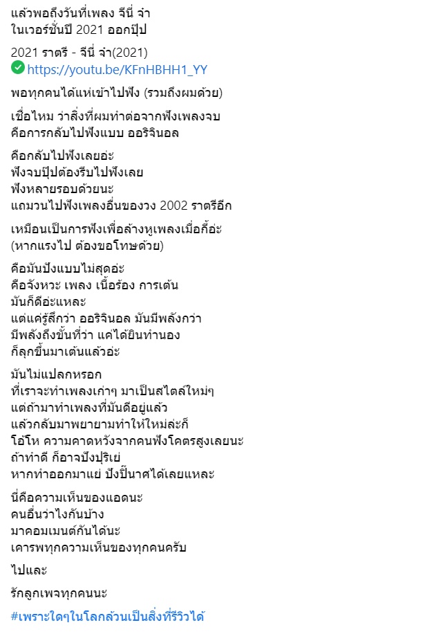 2021 ราตรี MV จีนี่ จ๋า