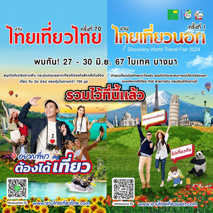 งานท่องเที่ยว 2567