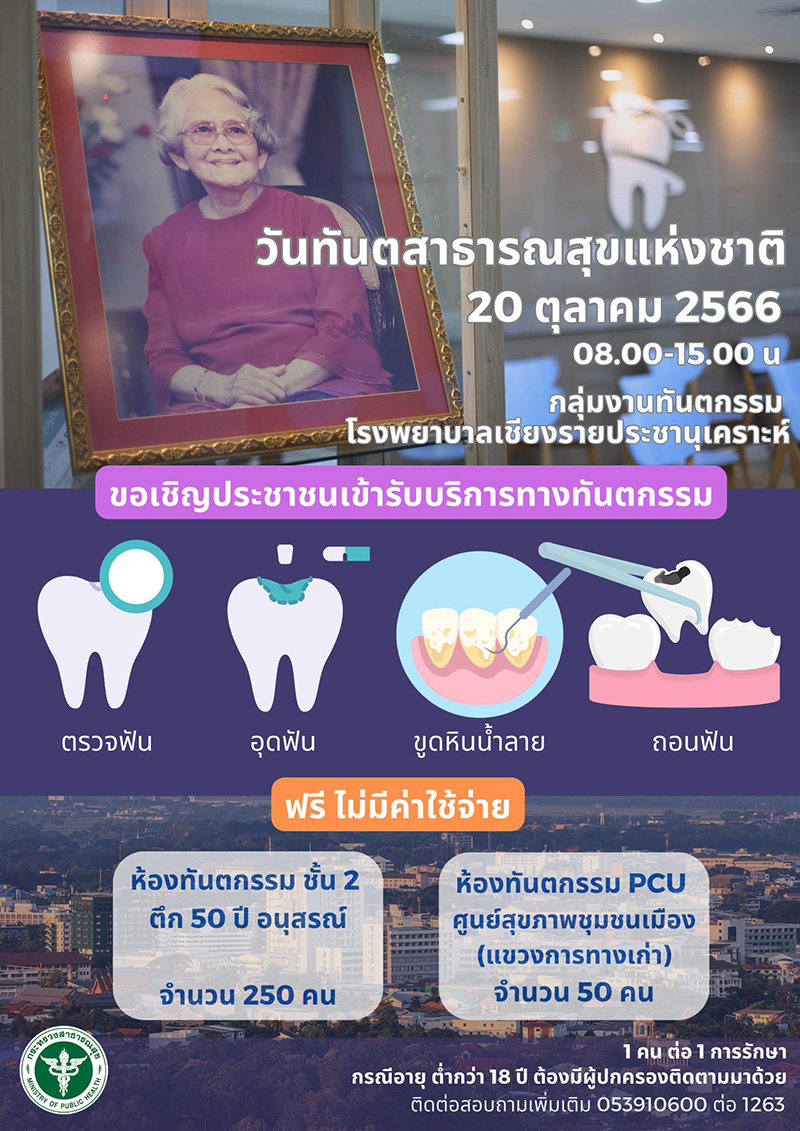 ทำฟันฟรี