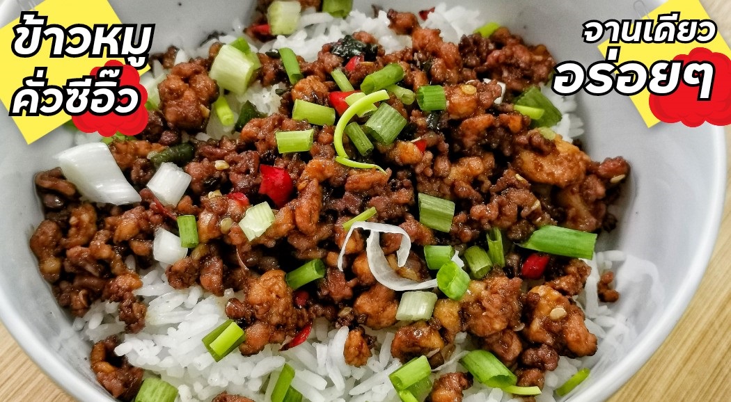 เมนูหมูสับ
