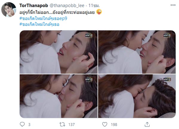 ขอเกิดใหม่ใกล้ ๆ เธอ