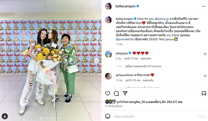 เบลล่า ราณี