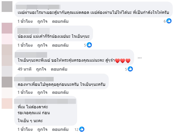 เม จีระนันท์ โพสต์แจ้งข่าวแม่หายจากบ้าน ทิ้งท้ายฝากดูแล ขอลาทุกคน