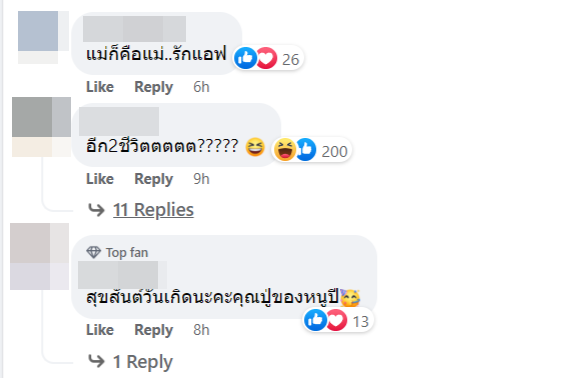 วันเกิด ปู่ไพวงศ์