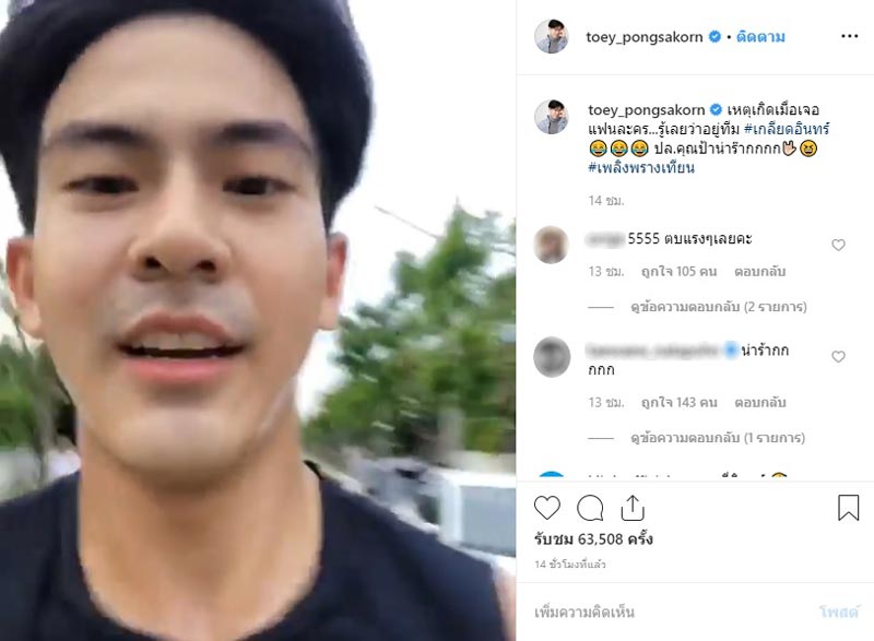 เต้ย พงศกร