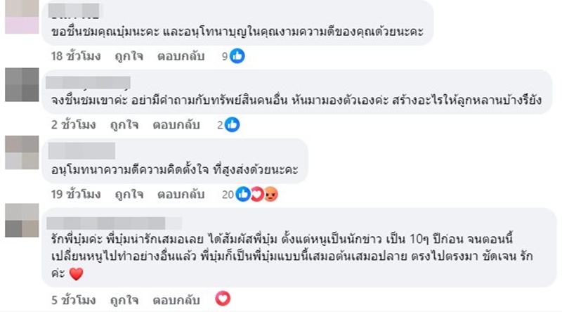 บุ๋ม ปนัดดา