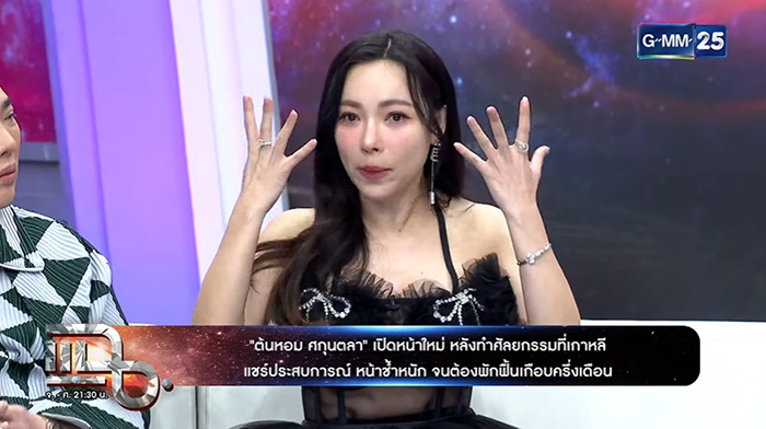 ต้นหอม ศกุลตลา