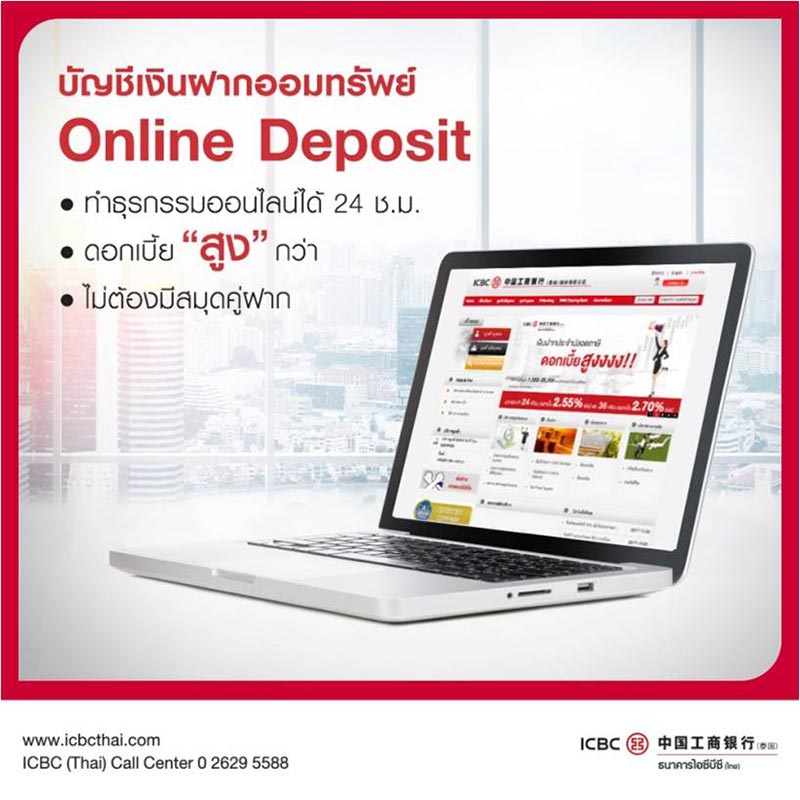 เงินฝากดิจิทัล