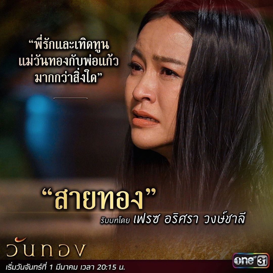 วันทอง