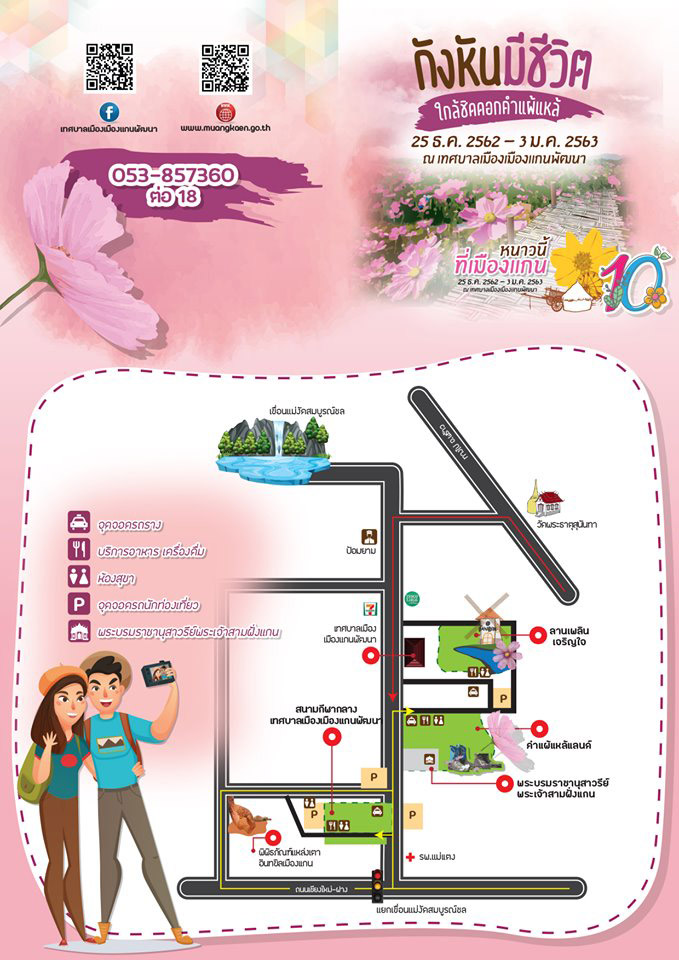 หนาวนี้ที่เมืองแกน ครั้งที่ 10