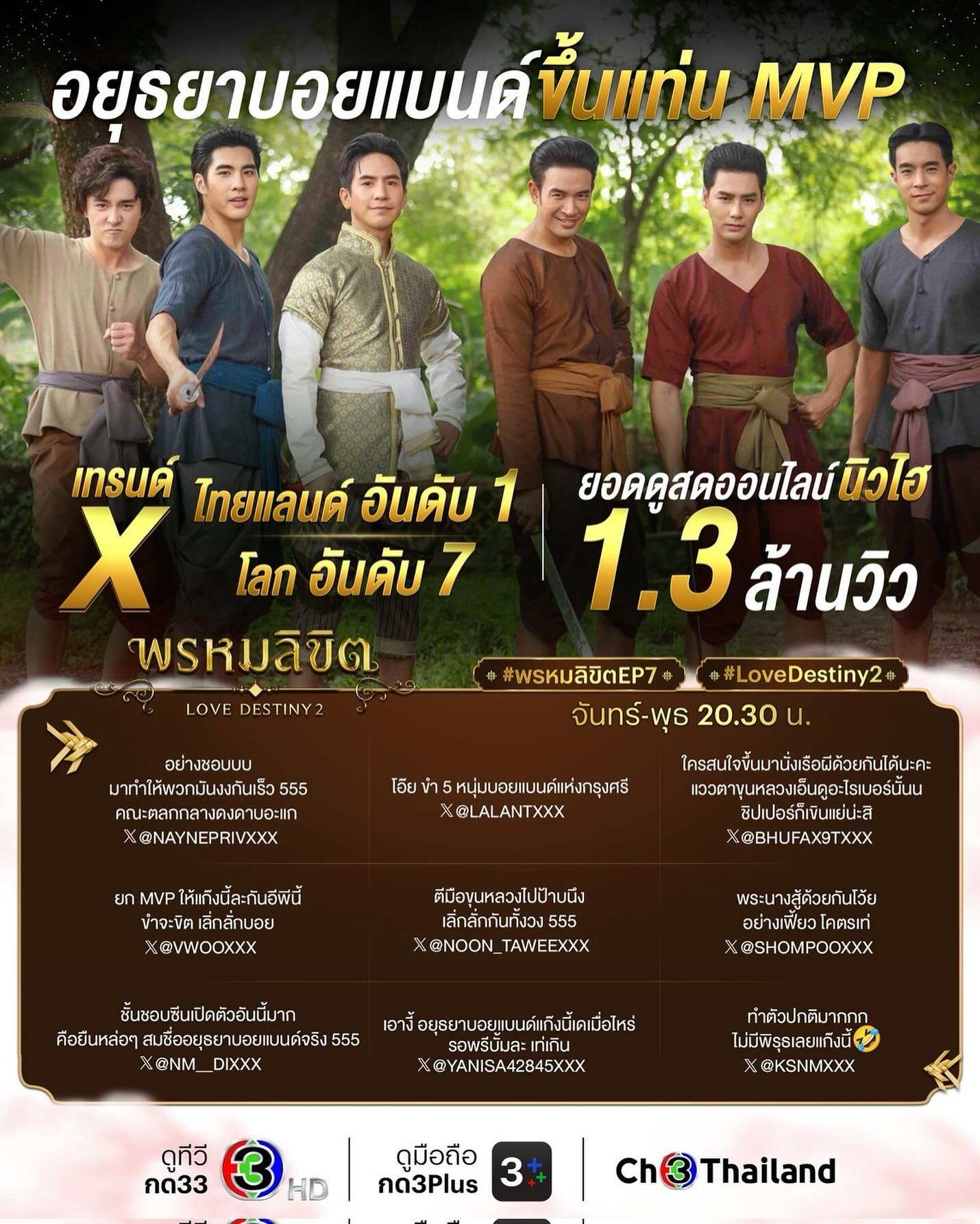 พรหมลิขิต