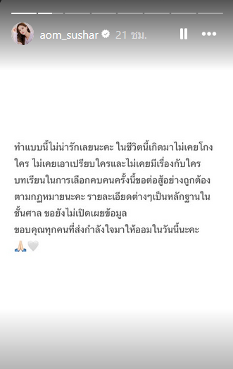 ออม สุชาร์