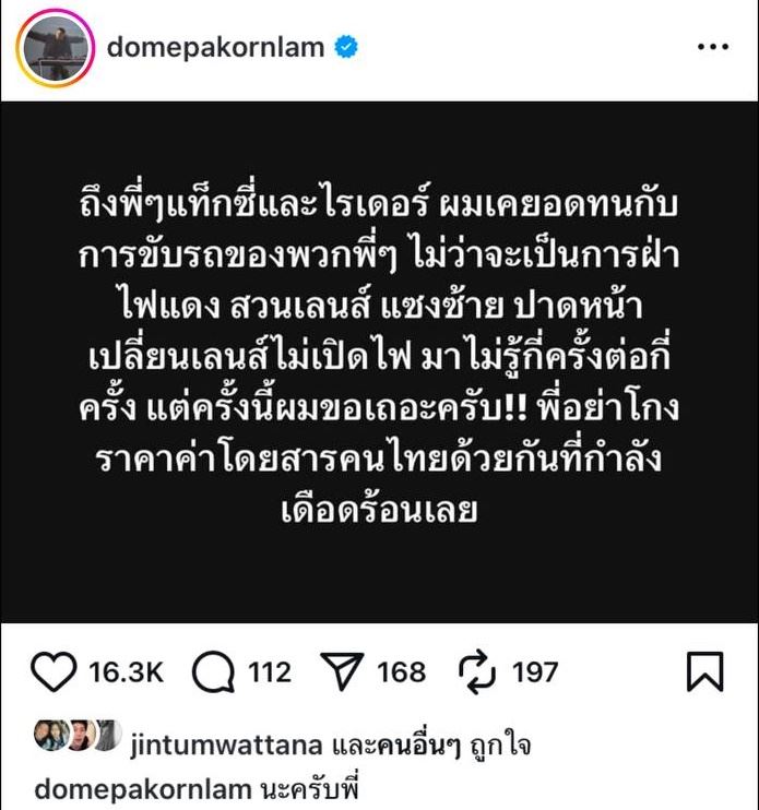 แท็กซี่ โก่งราคา