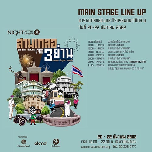 งาน Night at the Museum
