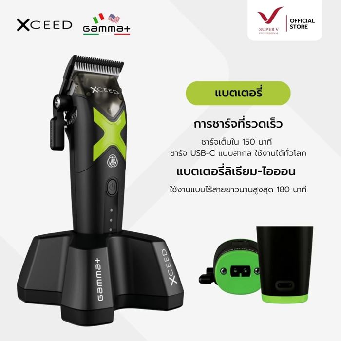 ปัตตาเลี่ยนไฟฟ้า XCeed Clipper