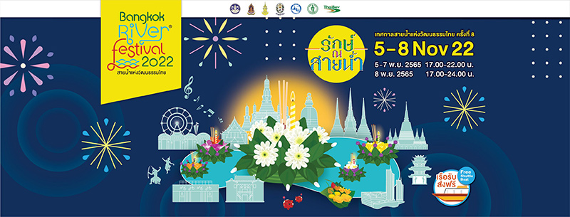 Bangkok River Festival 2022 กรุงเทพฯ