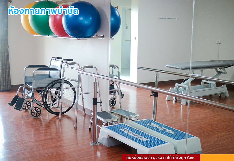 ห้องกายภาพบำบัด
