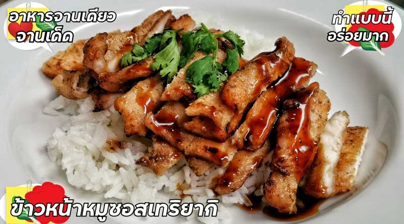 หมูทอด