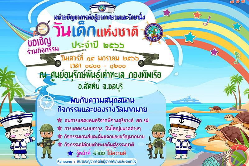 งานวันเด็กแห่งชาติ 2566