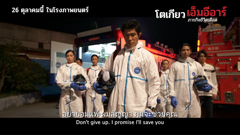 เรื่องย่อ Tokyo Mer