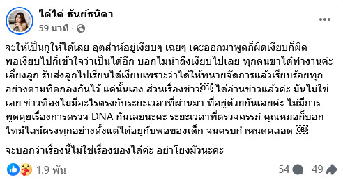 ได๋ได๋ ธันย์ธนิดา