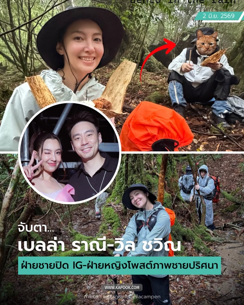 เบลล่า ราณี