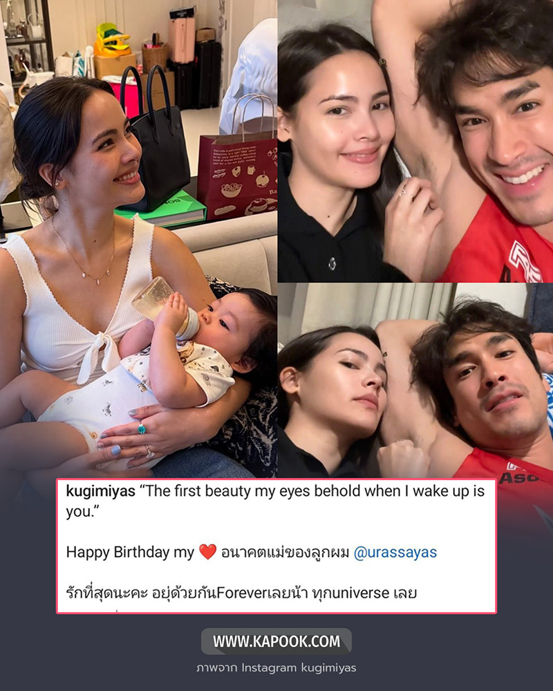 ณเดชน์ HBD ญาญ่า แคปชั่นหวานแล้ว 