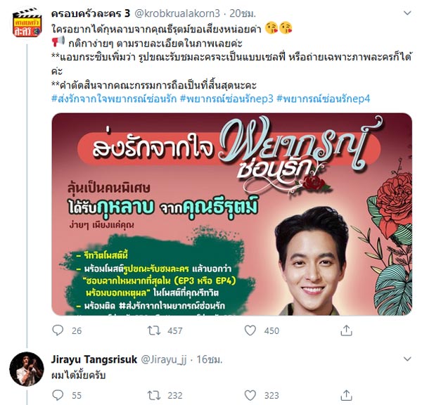 พยากรณ์ซ่อนรัก
