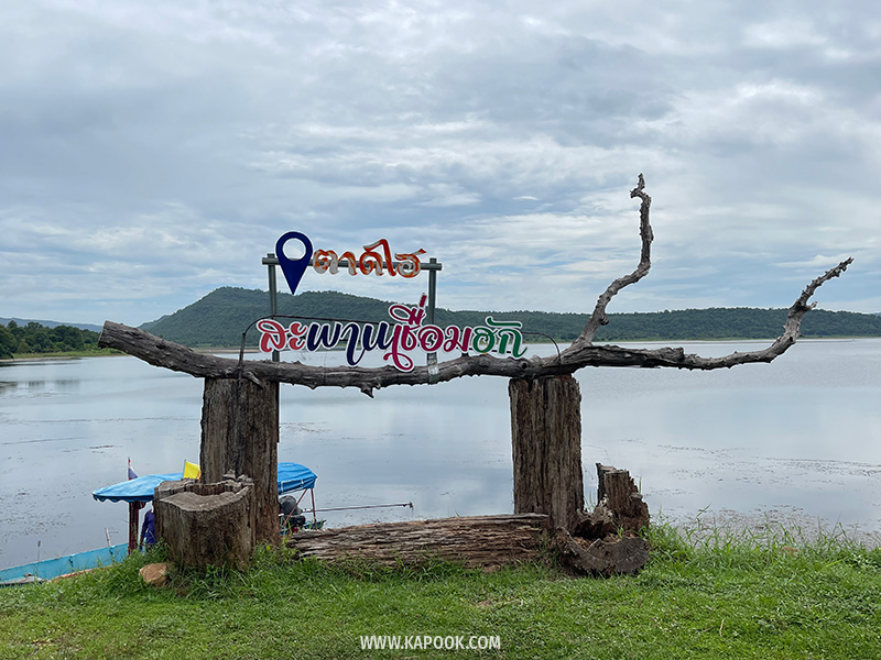 ป้ายสะพานเชื่อมฮัก