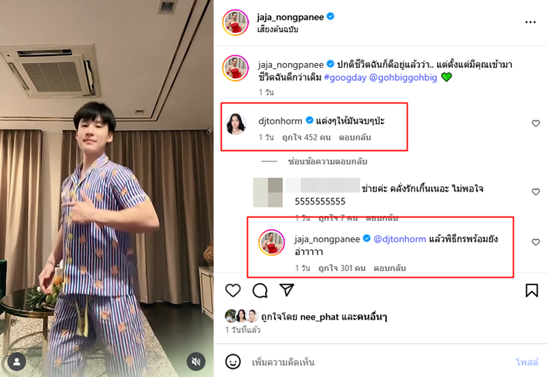 จ๊ะ นงผณี แคปชั่นนี้คลั่งรักเว่อร์ 